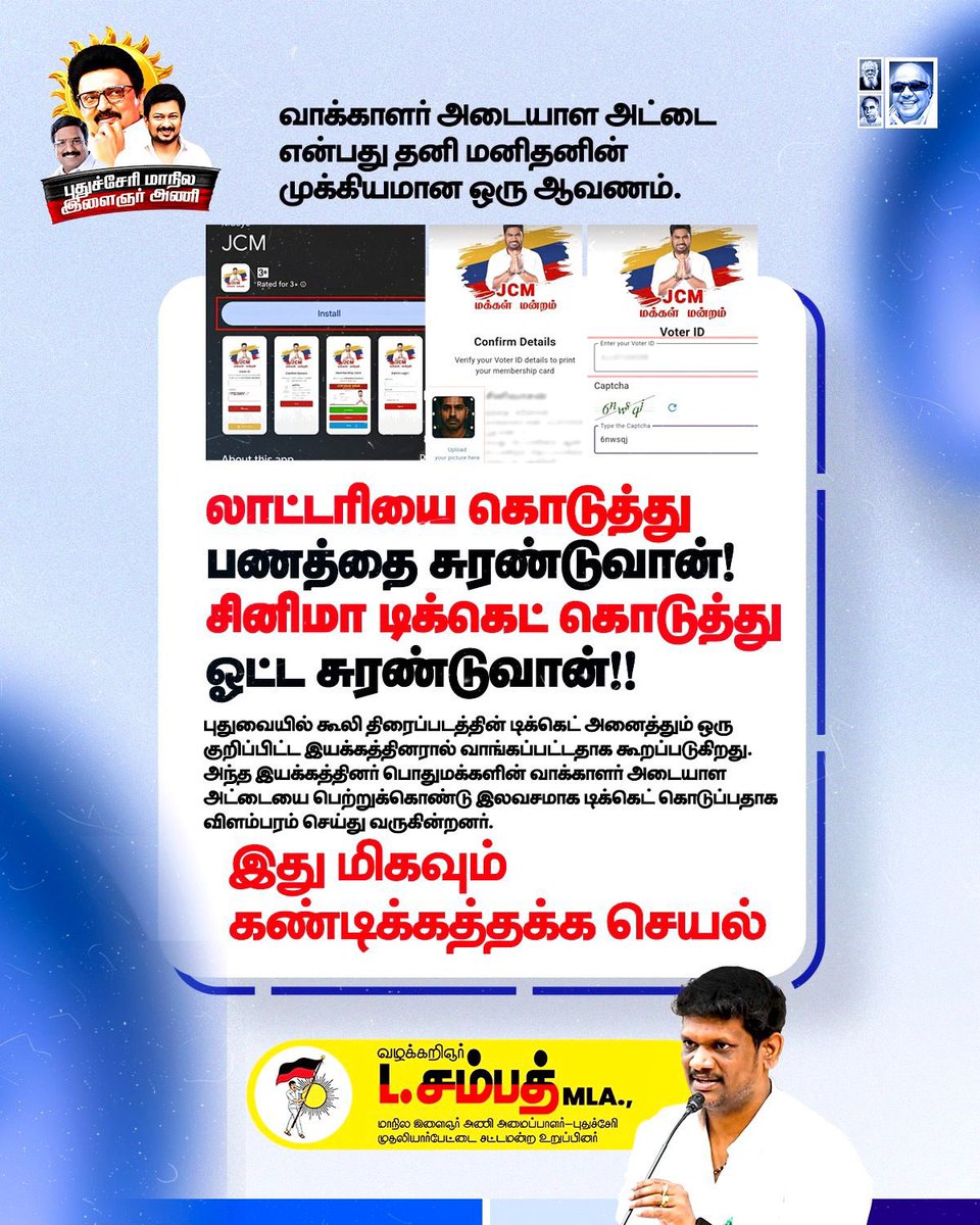 L Sambath MLA (@lsambath_mla) on Twitter photo கள்ள லாட்டரியை கொடுத்து பணத்தை சுரண்டுவான்!!!
சினிமா டிக்கெட் கொடுத்து ஓட்ட சுரண்டுவான்
<a href="/mkstalin/">M.K.Stalin</a> <a href="/Udhaystalin/">Udhay</a> <a href="/arivalayam/">DMK</a> <a href="/dmk_youthwing/">DMK Youth Wing</a> <a href="/RRSenthil_MLA/">RRSenthil_MLA_PDY</a> @puducherrydmk கள்ள லாட்டரியை கொடுத்து பணத்தை சுரண்டுவான்!!!
சினிமா டிக்கெட் கொடுத்து ஓட்ட சுரண்டுவான்
<a href="/mkstalin/">M.K.Stalin</a> <a href="/Udhaystalin/">Udhay</a> <a href="/arivalayam/">DMK</a> <a href="/dmk_youthwing/">DMK Youth Wing</a> <a href="/RRSenthil_MLA/">RRSenthil_MLA_PDY</a> @puducherrydmk