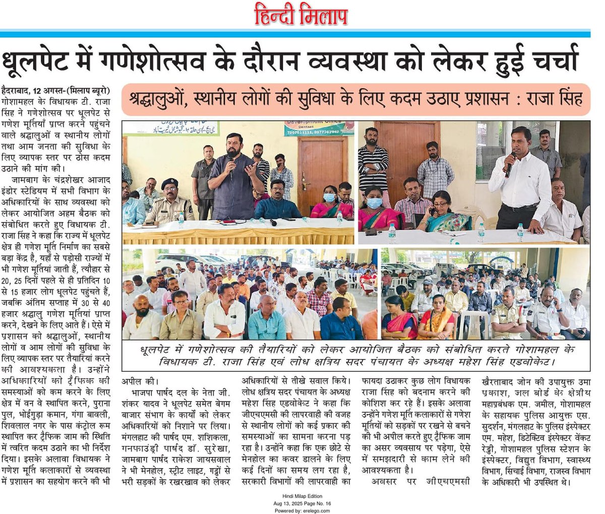 धूलपेट में गणेशोत्सव की तैयारियों को लेकर अधिकारियों के साथ बैठक की।

श्रद्धालुओं और स्थानीय नागरिकों की सुविधा के लिए हर व्यवस्था सुनिश्चित करने के निर्देश दिए।

त्योहारों में श्रद्धा और सुरक्षा दोनों का होना ज़रूरी है।