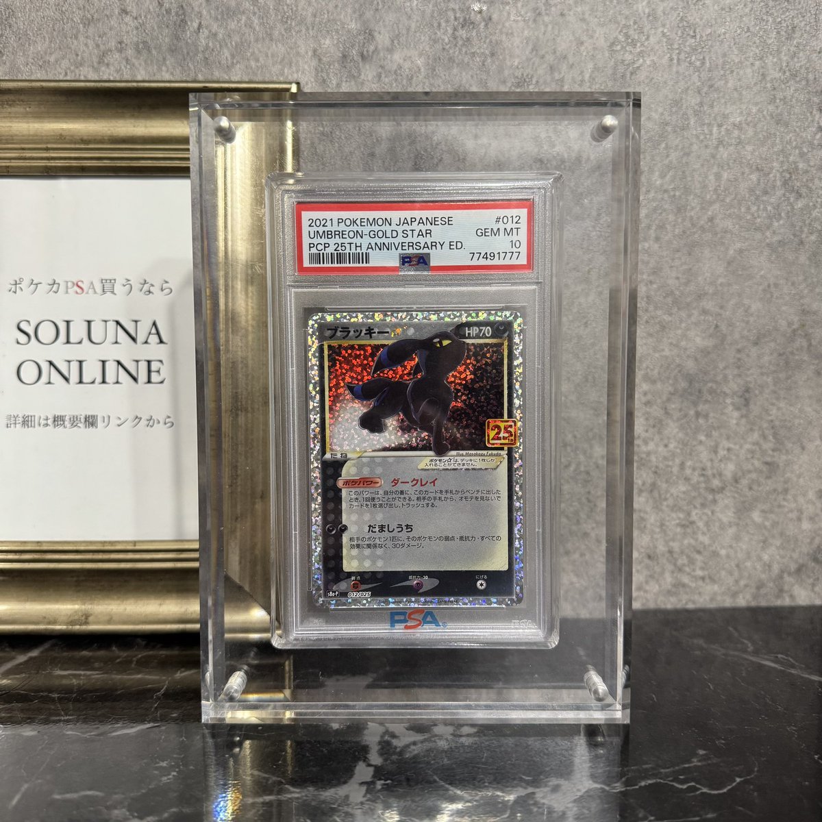 SOLUNA ONLINE (@soluna_online) on Twitter photo /
🎉SOLUNA ONLINE 公式 X 開設記念🎉
『ブラッキー☆ 25th』PSA10を
抽選で1名様にプレゼント🎁
\
📱応募方法
①<a href="/SOLUNA_ONLINE/">SOLUNA ONLINE</a> をフォロー
②この投稿をいいね&リポスト
🗓応募締切 8/31(日)23:59
<a href="/SOLUNA_ONLINE/">SOLUNA ONLINE</a>の他ポストを
リポストすると当選確率アップ🔥🔥
🎉当選発表 /
🎉SOLUNA ONLINE 公式 X 開設記念🎉
『ブラッキー☆ 25th』PSA10を
抽選で1名様にプレゼント🎁
\
📱応募方法
①<a href="/SOLUNA_ONLINE/">SOLUNA ONLINE</a> をフォロー
②この投稿をいいね&リポスト
🗓応募締切 8/31(日)23:59
<a href="/SOLUNA_ONLINE/">SOLUNA ONLINE</a>の他ポストを
リポストすると当選確率アップ🔥🔥
🎉当選発表