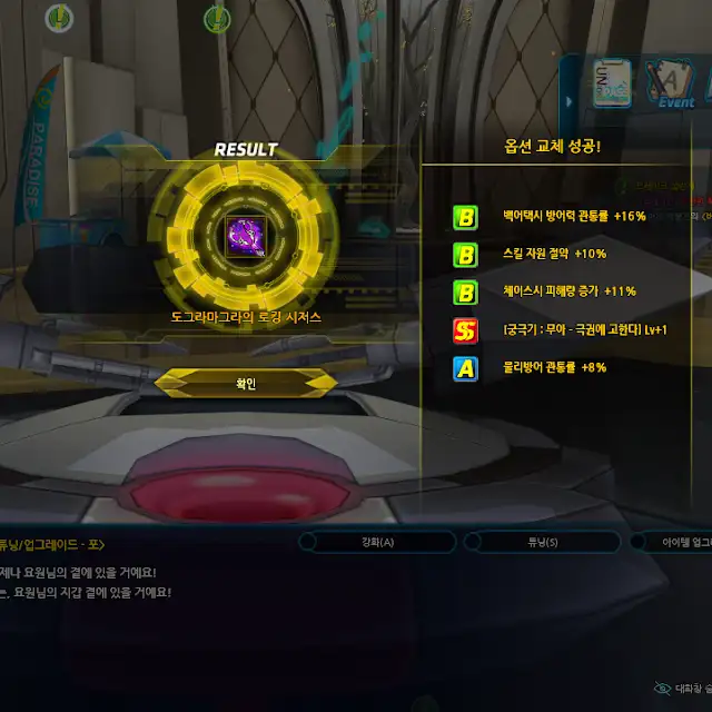 도마 코어부터는 전체 튜닝에서도 궁극기 튜닝이 뜨는구나...