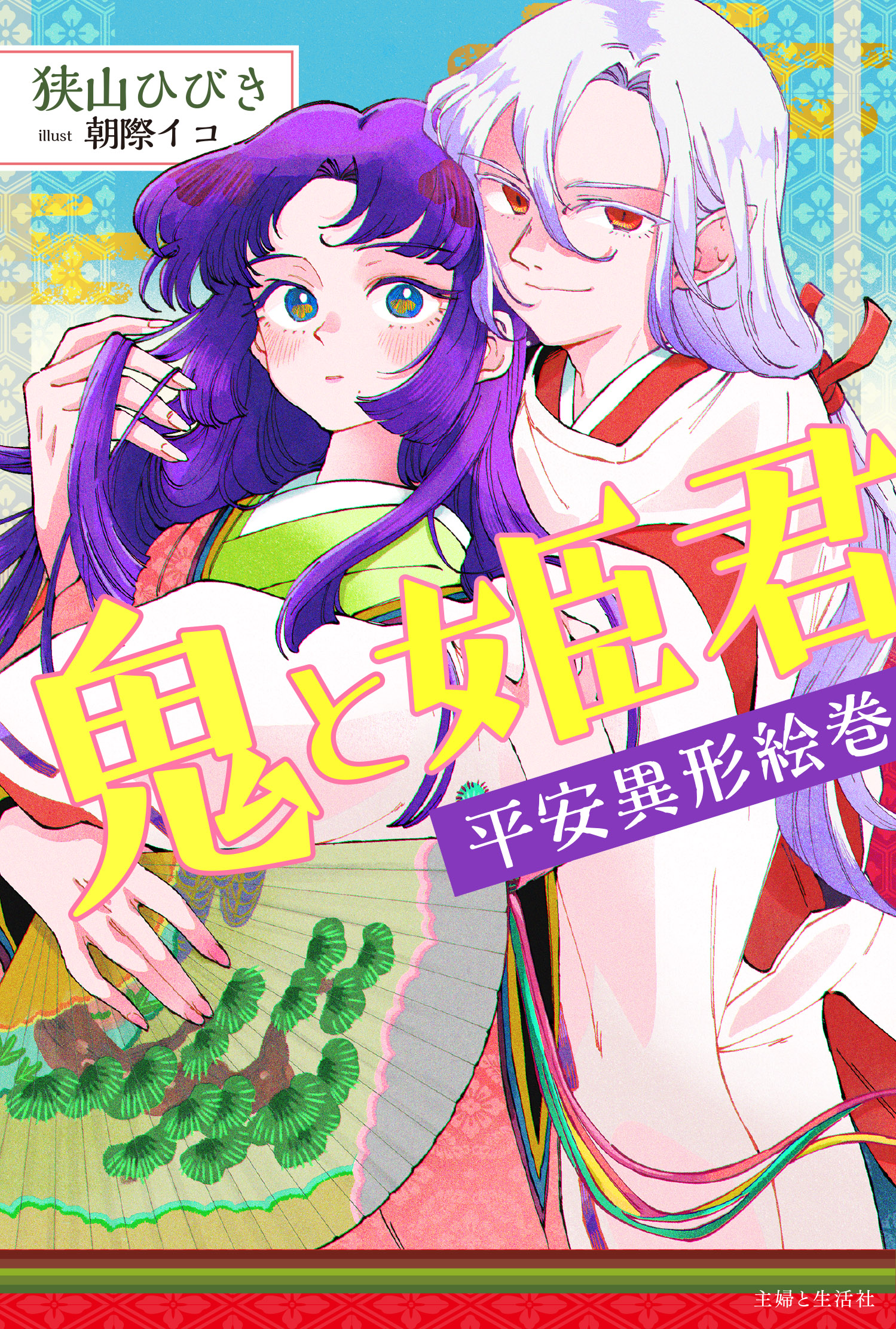 狭山ひびき on X: 