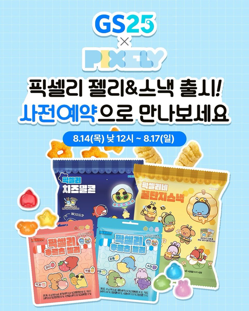 duckkaive's tweet photo. 🐾 PIXELY X GS25 콜라보 상품 공개

금일 PIXELY X GS25 콜라보 상품이 추가로 공개되었습니다.
자세한 사항은 픽셀리 인스타그램을 참고하여 주시길 바랍니다.

🗓️예약 기간
8/14(목) - 8/17(일)

🏪구매 방법
우리동네GS 어플 사전예약
⇨ 8/30(토) 지정 점포���서 구매자 직접 수령 https://t.co/5WIuqhrHkG