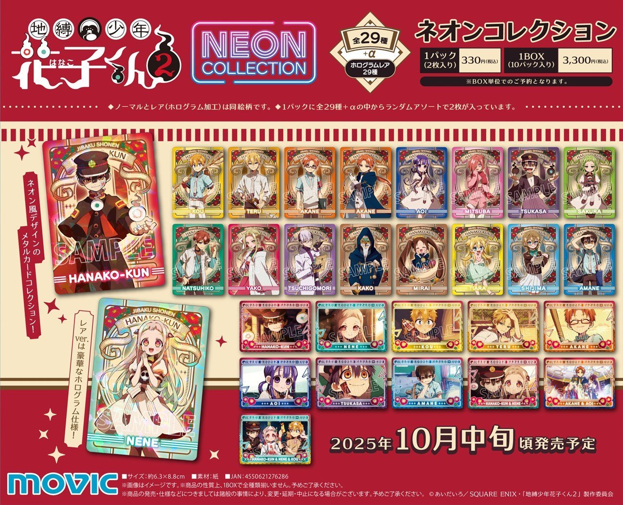 地縛少年花子くんグッズ情報 on X: 