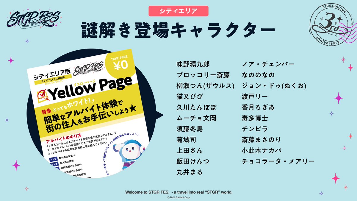 ⋱ #ストグラCLL 情報⋰

✧ #ストグラフェス 謎解き登場キャラクター ✧

謎解きストーリー内で一緒にバイトをしてくれる？キャラクターをご紹介！
どんなストーリーなのかもお楽しみに✨

・味野環九郎(PL:<a href="/ajikichi2525/">アジ吉</a>)
・ブロッコリー斎藤(PL:<a href="/Y9Qfr/">ねけまる</a>)
・柳瀬つん[ザウルス](PL:<a href="/yntn_FN/">やなつん🔸</a>)