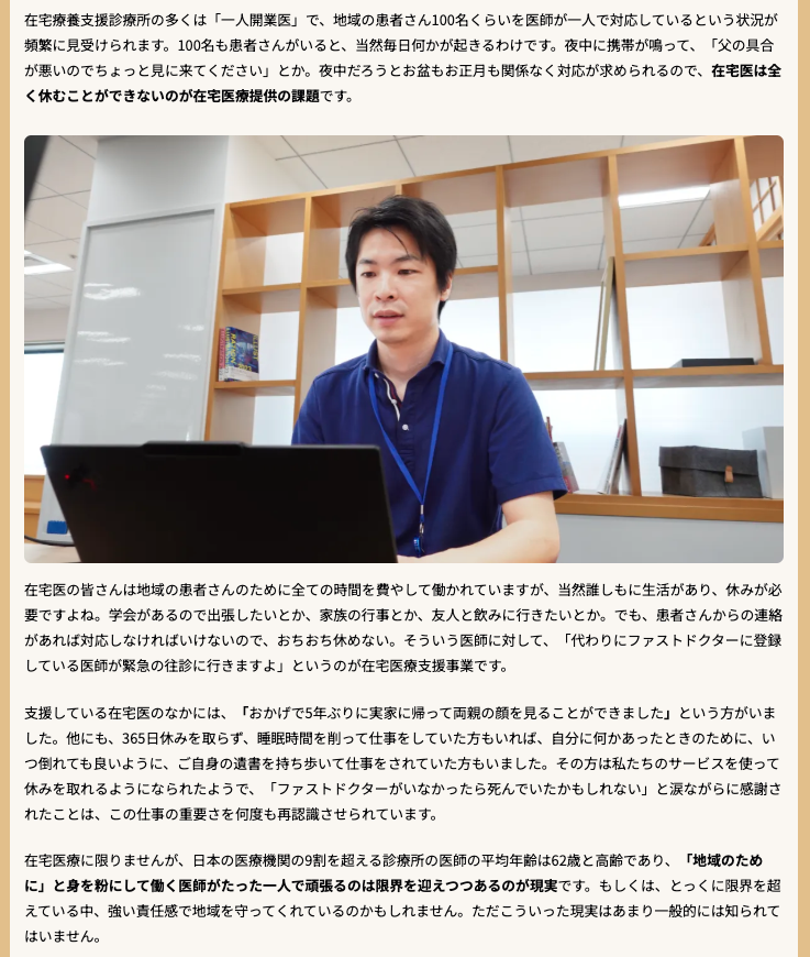 depcoa_ayumu's tweet photo. ファストドクターさんの事業の社会的意義は往診だけでなくこういう部分にもあります。本当に意義深い事業をいくつも展開されていて素敵だなと思います。
https://t.co/UXuhemaUe9
#fastdoctor #ファストドクター #医療 #ThinkD https://t.co/E9Svec3OiW