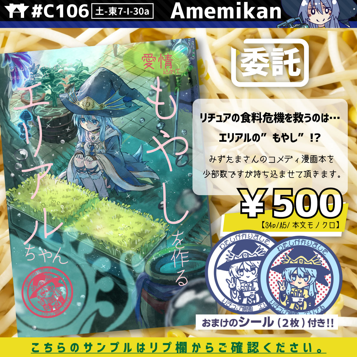 amemikan's tweet photo. 夏コミの #お品書き です☀️
【#C106（土）1日目 東7 I30a】 でお待ちしております‼️
--
 ＼今回のPick Up!／
--
1️⃣OCG200人アンソロ本 #FULLDRAW25 🎨
2️⃣（委託）みずたまさんのリチュアもやし漫画🌱
3️⃣ガスタVSリチュアラップ漫画の再販🎤

サンプルはこちら＞🐫
https://t.co/hi0PdcpJJO https://t.co/qGI8DxVfeR