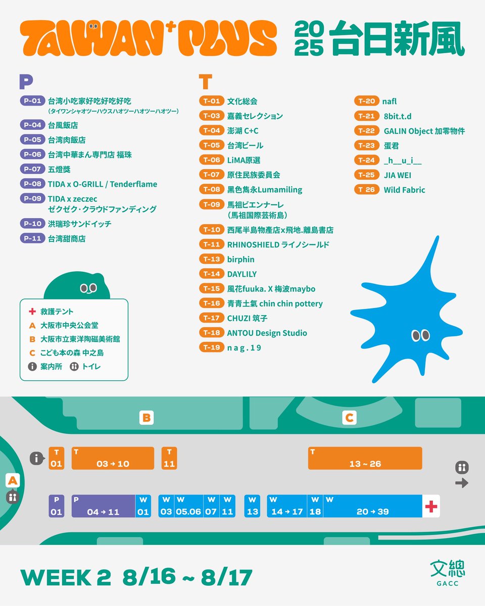 Taiwan_Plus's tweet photo. ＼ TAIWAN PLUSまであと３日！／
大阪・中之島が台湾カルチャーに染まる週末！

WEEK2（8月16-17日）は、出店ブースがWEEK1の1.5倍に！飲食ブースや音楽ブースも加わり、夜まで台湾気分！

＜ご注意＞
WEEK1（8月9-10日）とWEEK2（8月16-17日）では、出店者や会場レイアウトが異なります。 https://t.co/TjBc9jC6oa
