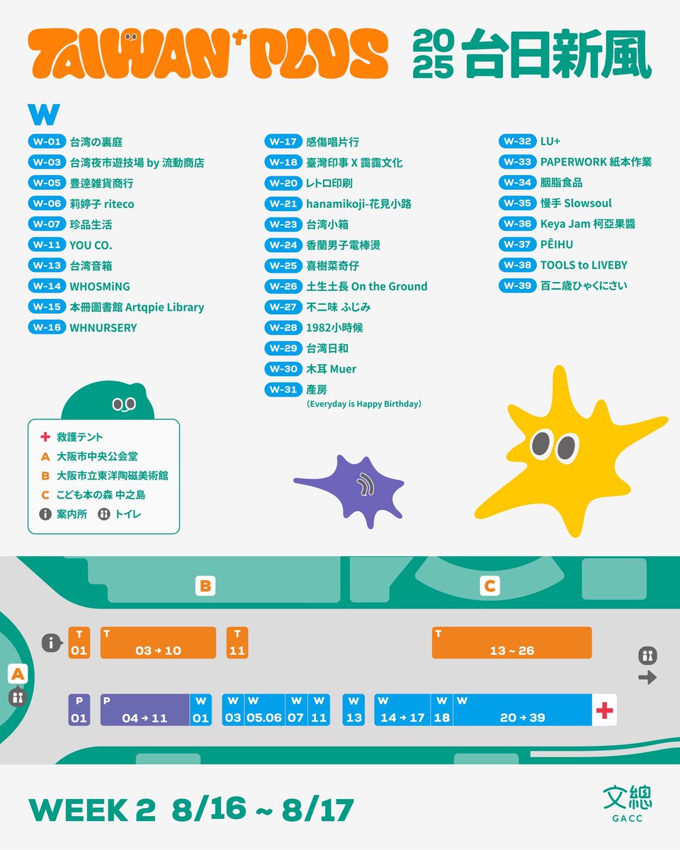 ＼ TAIWAN PLUSまであと３日！／
大阪・中之島が台湾カルチャーに染まる週末！

WEEK2（8月16-17日）は、出店ブースがWEEK1の1.5倍に！飲食ブースや音楽ブースも加わり、夜まで台湾気分！

＜ご注意＞
WEEK1（8月9-10日）とWEEK2（8月16-17日）では、出店者や会場レイアウトが異なります。