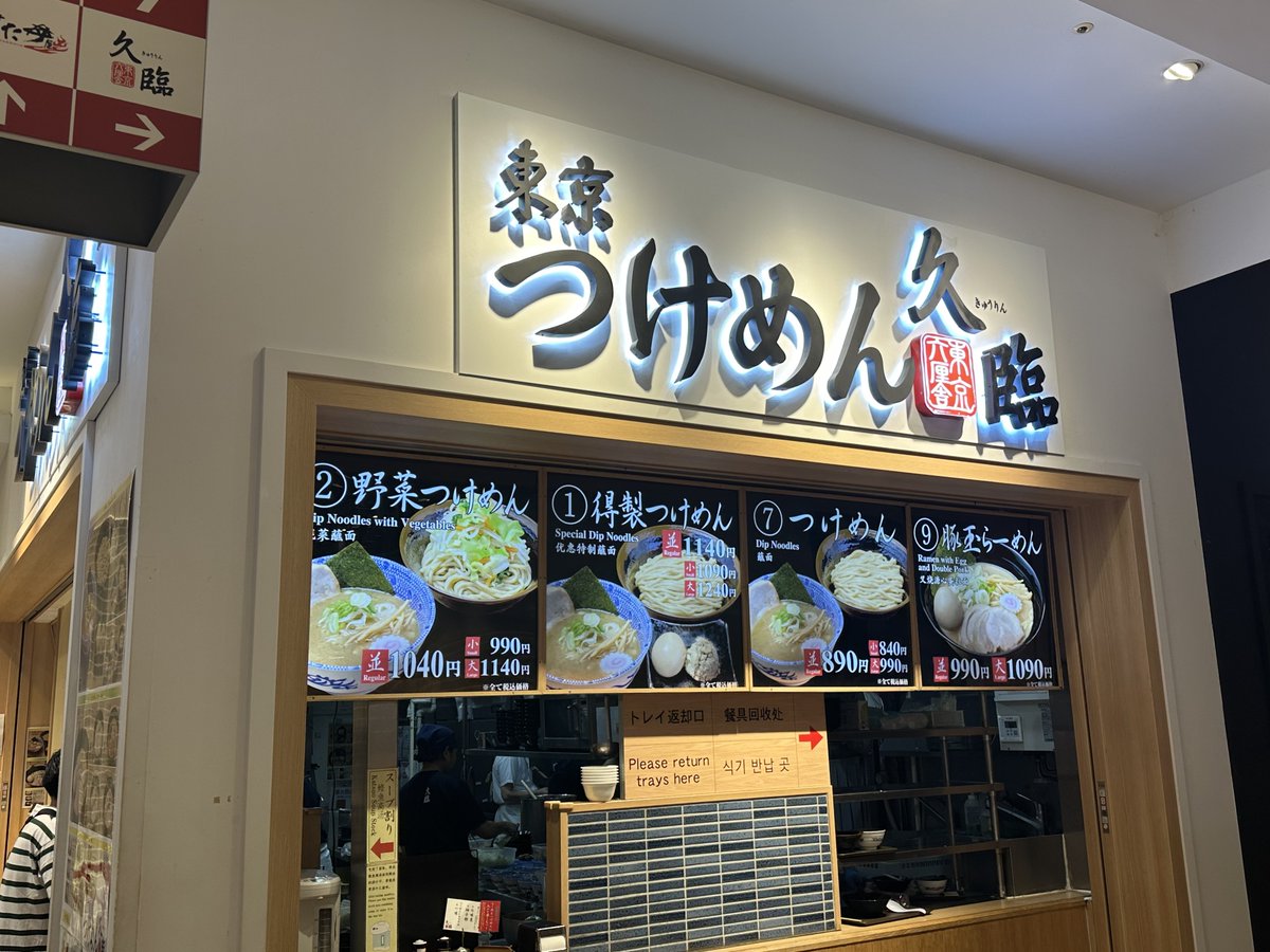 今日は都内へ
身体が軽くなった後
お台場ダイバーシティ東京のフードコートでつけ麺大盛りお腹いっぱいになった😋