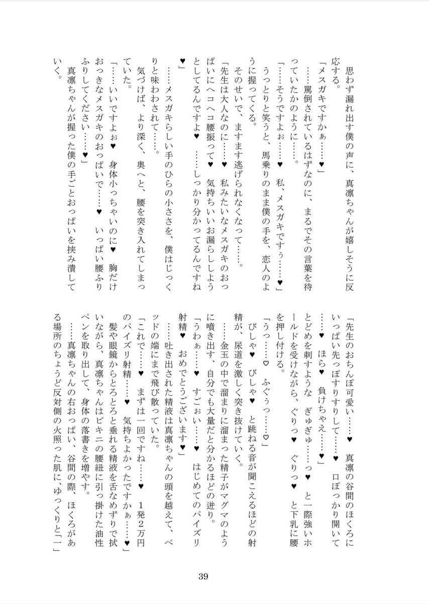 #パイズリの日 なのでKカップ□リ爆乳眼鏡っ娘メス力゛キの🐄ビキニパイズリ小説再掲です
https://t.co/WpcDkqjo4T 