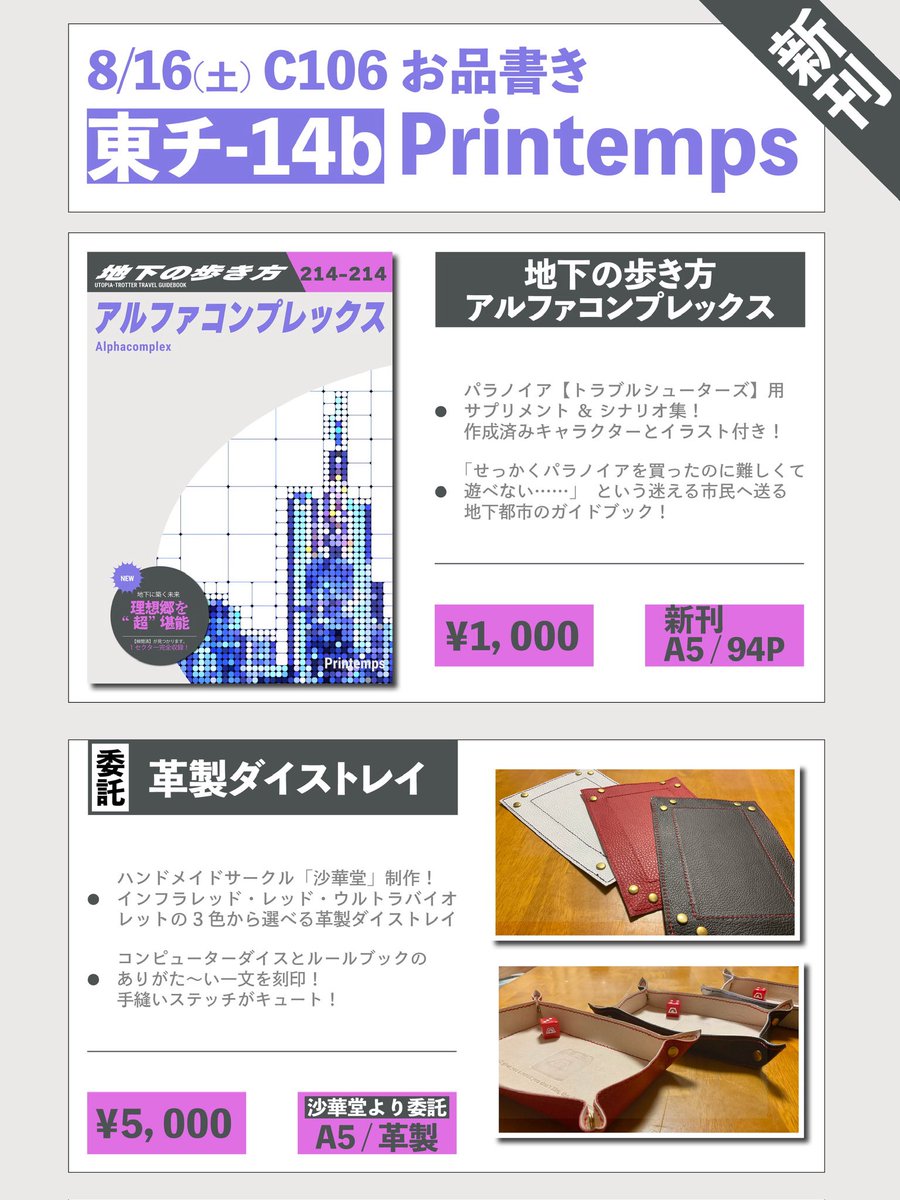 syagedou's tweet photo. 市民、幸福は義務です。
どのダイストレイで幸福になりますか？

#C106お品書き #TRPG #パラノイア https://t.co/4umJVq5XDg