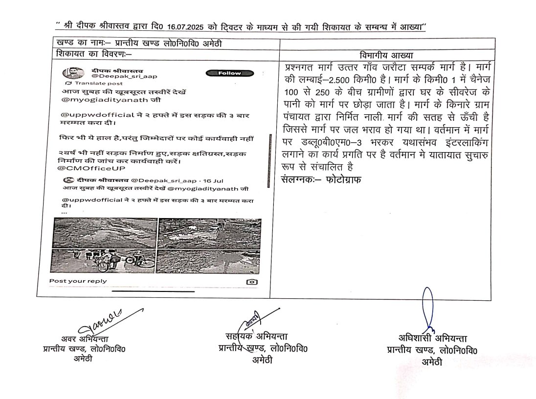 दीपक श्रीवास्तव (@deepak_sri_aap) on Twitter photo 3-4 महीने x के माध्यम से आवाज उठाने पर
जनपद अमेठी के संग्रामपुर के ग्राम जरौटा की सड़क की व्यवस्था में सुधार कर <a href="/uppwdofficial/">Public Works Department, Uttar Pradesh</a> इंटरलिंक कार्य करवा रही है। लोक निर्माण विभाग के सभी जिम्मेदार अधिकारियों का हृदय से धन्यवाद 🙏 🌹
व लगातार आवाज उठाने में सहयोगी साथियों का आभार । 3-4 महीने x के माध्यम से आवाज उठाने पर
जनपद अमेठी के संग्रामपुर के ग्राम जरौटा की सड़क की व्यवस्था में सुधार कर <a href="/uppwdofficial/">Public Works Department, Uttar Pradesh</a> इंटरलिंक कार्य करवा रही है। लोक निर्माण विभाग के सभी जिम्मेदार अधिकारियों का हृदय से धन्यवाद 🙏 🌹
व लगातार आवाज उठाने में सहयोगी साथियों का आभार ।