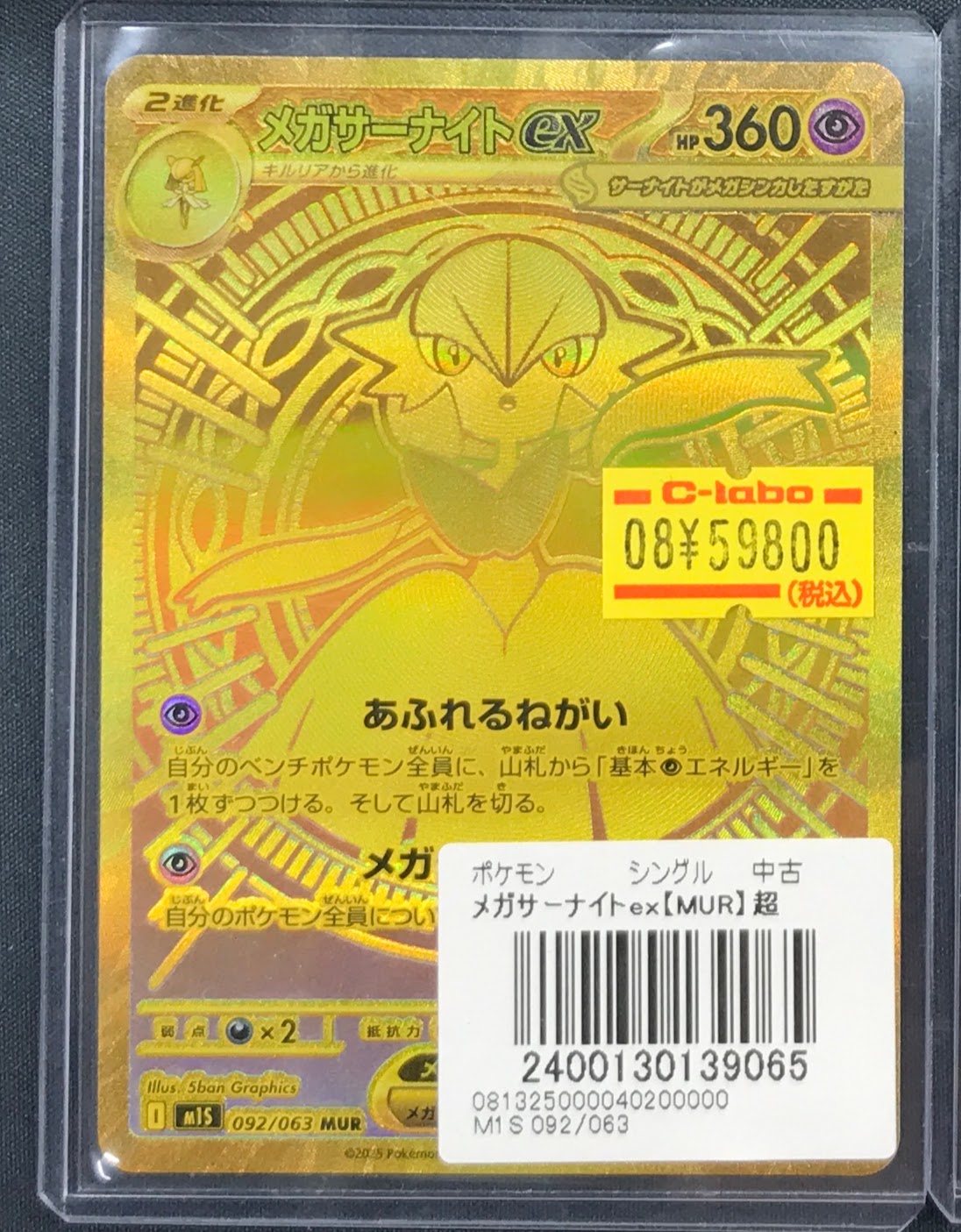 み*し様 ◾️ポケカ　メガサーナイトex MUR◾️ メガサーナイトex【ポケモンカードトレカ高価買取価格査定