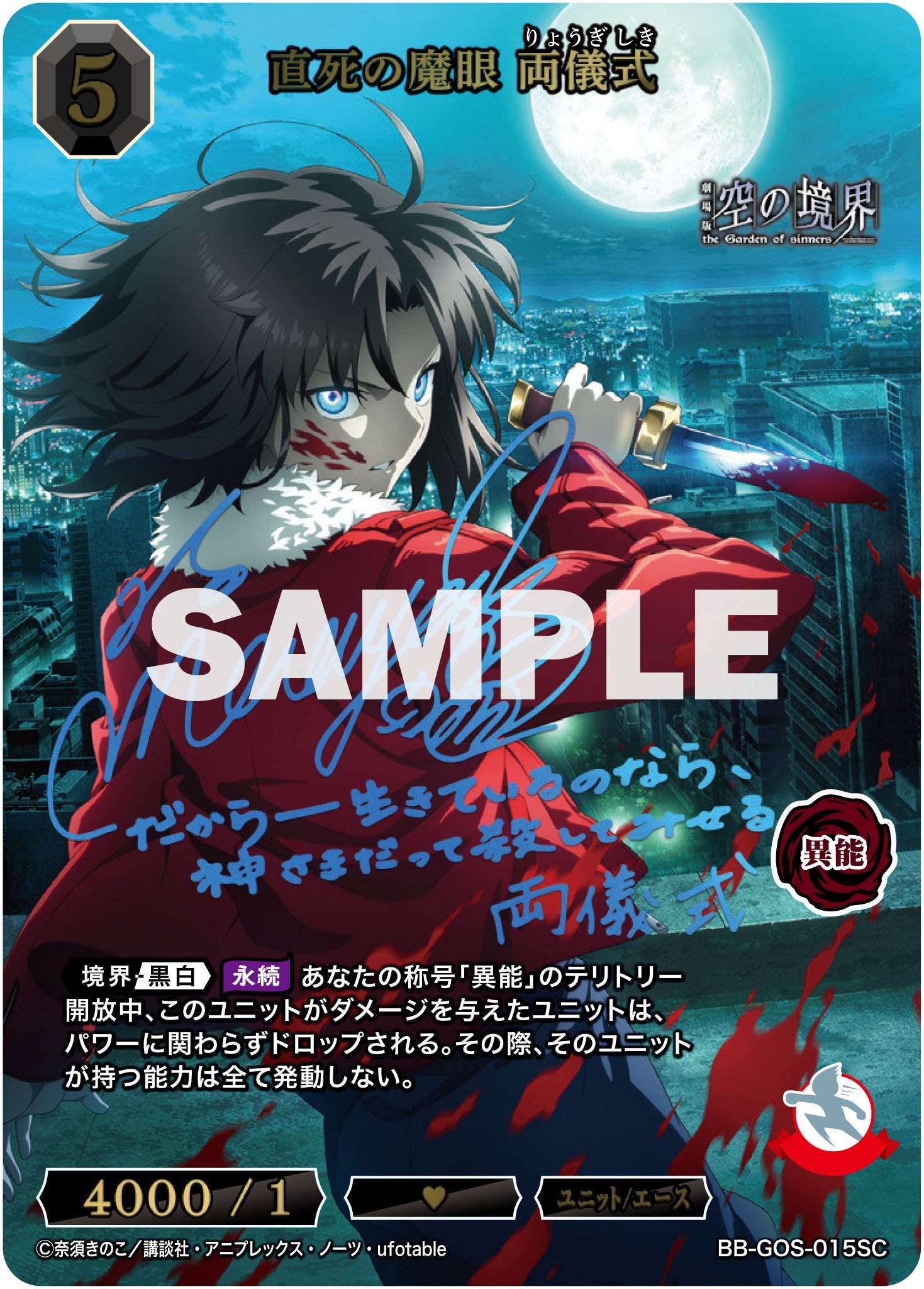 【青箔サイン/パラレル】ビルディバイドTCG ブライト BB-GOS-004aBT よろず、請け負います/両儀式 (BT ブライトテリトリー) ブースターパック 劇場版 空の境界 未来福音 2441756995.jpg?1749501368
