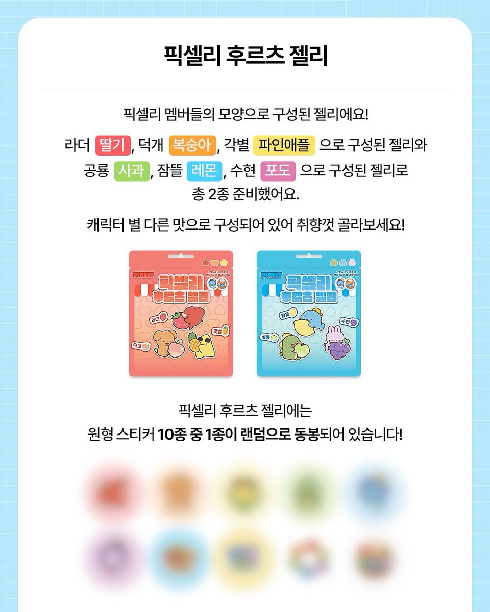 sleepchive's tweet photo. 🐳

GS25 X 픽셀리 두번째 콜라보 상품이 공개되었습니다.

LINE UP 1 🍓
픽셀리 후르츠 젤리 2종
- 원형 스티커 10종 랜덤 증정

LINE UP 2 🍯
픽셀리 치즈별콘
픽셀리 꿀단지스낵
- 포토카드 12종 랜덤 증정 https://t.co/pODrcgbmja