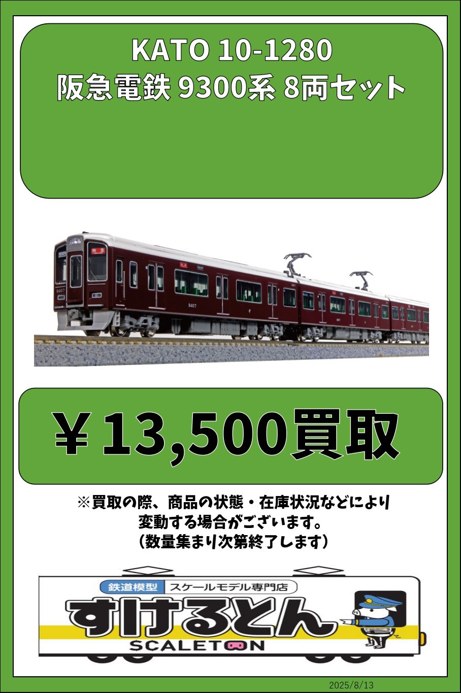 鉄道模型 すけるとん on X: 