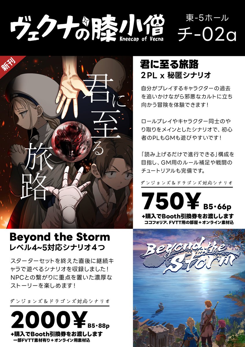 君に至る旅路、見本含め残り8部になりました！ びっくりしている。ありがとう。 ここから始められるD&D初心者向けシナリオです〜！ なにとぞ〜！