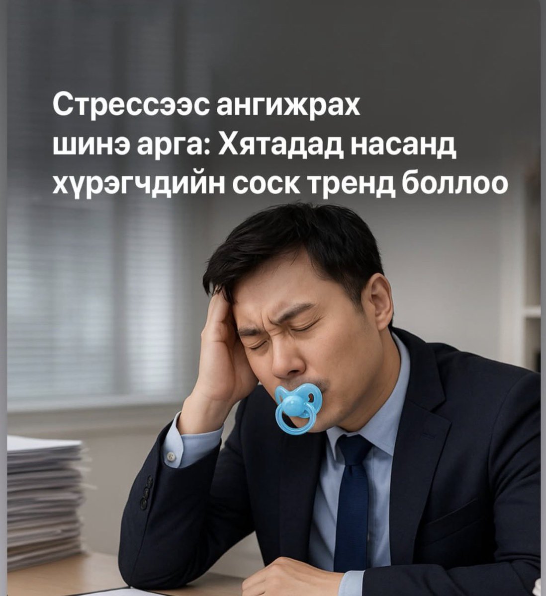 Одоо labubuчид яах бол? кк