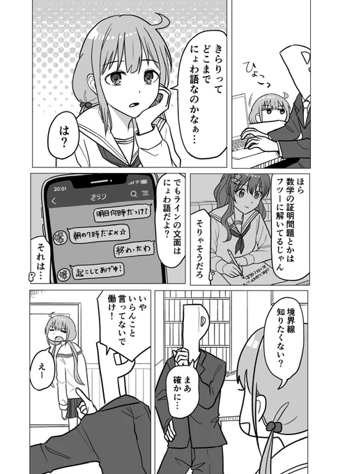 あんきらと境界線(2/3) 