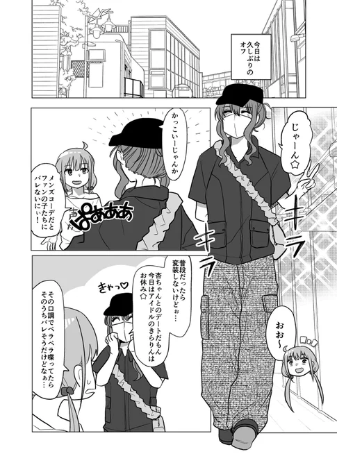 あんきらと休日(3/3) 