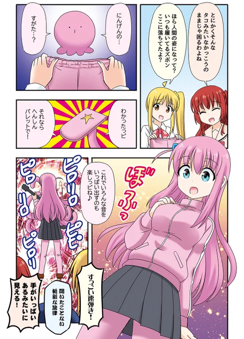ぼっちちゃんになったタコピー(3/3)🐙🎸
#タコピーの原罪 #ぼっち・ざ・ろっく! 