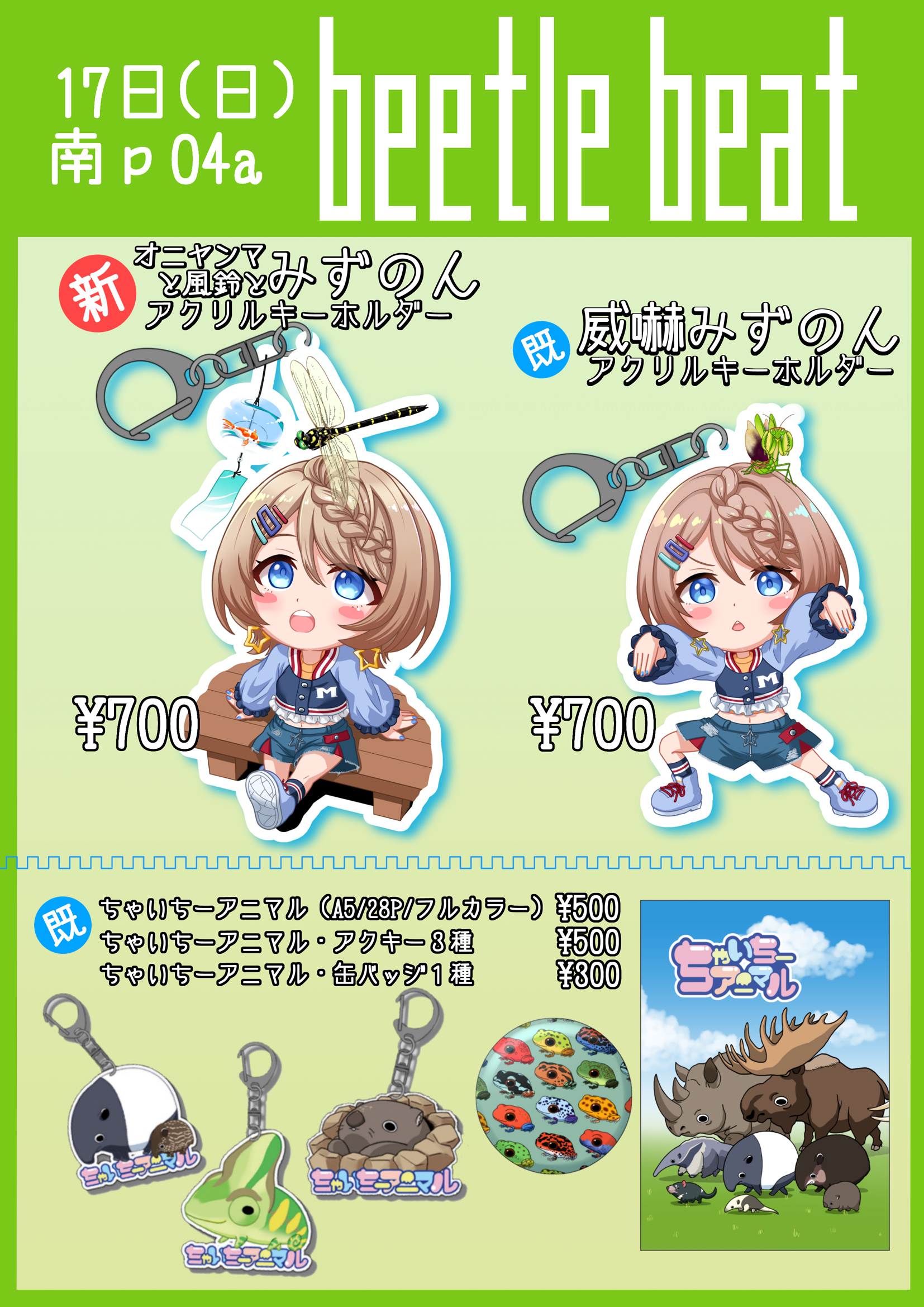 hobby販売/コメントは、お気軽に!!様 リクエスト 10点 まとめ商品 北郷 豊@夏コミ8/17(日)南p04a「beetle beat」 on X: 