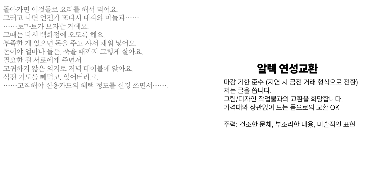 [연성교환]
소설 작업합니다. 단문/장문 모두 가능하오니 편히 둘러봐 주세요. ^_^

샘플 확인 링크: postype.com/@belyypushk1n
응답 폼: forms.gle/APRNWkqVpZXPfE…

감사합니다.