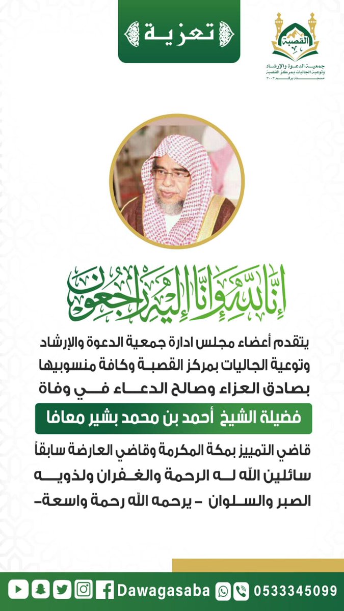 دعوة القصبة (@dawaqasaba) on Twitter photo 