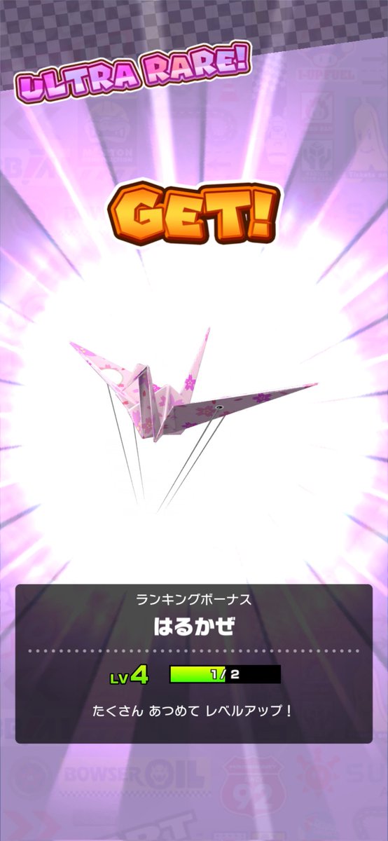 1位。
#マリオカートツアー