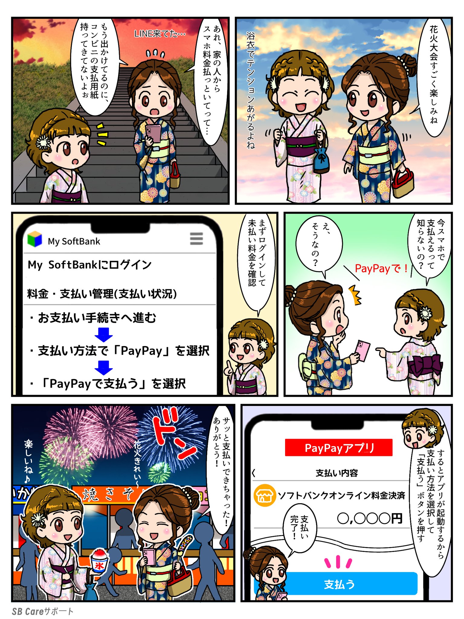 myさま確認ページ♡ SoftBankサポート on X: 
