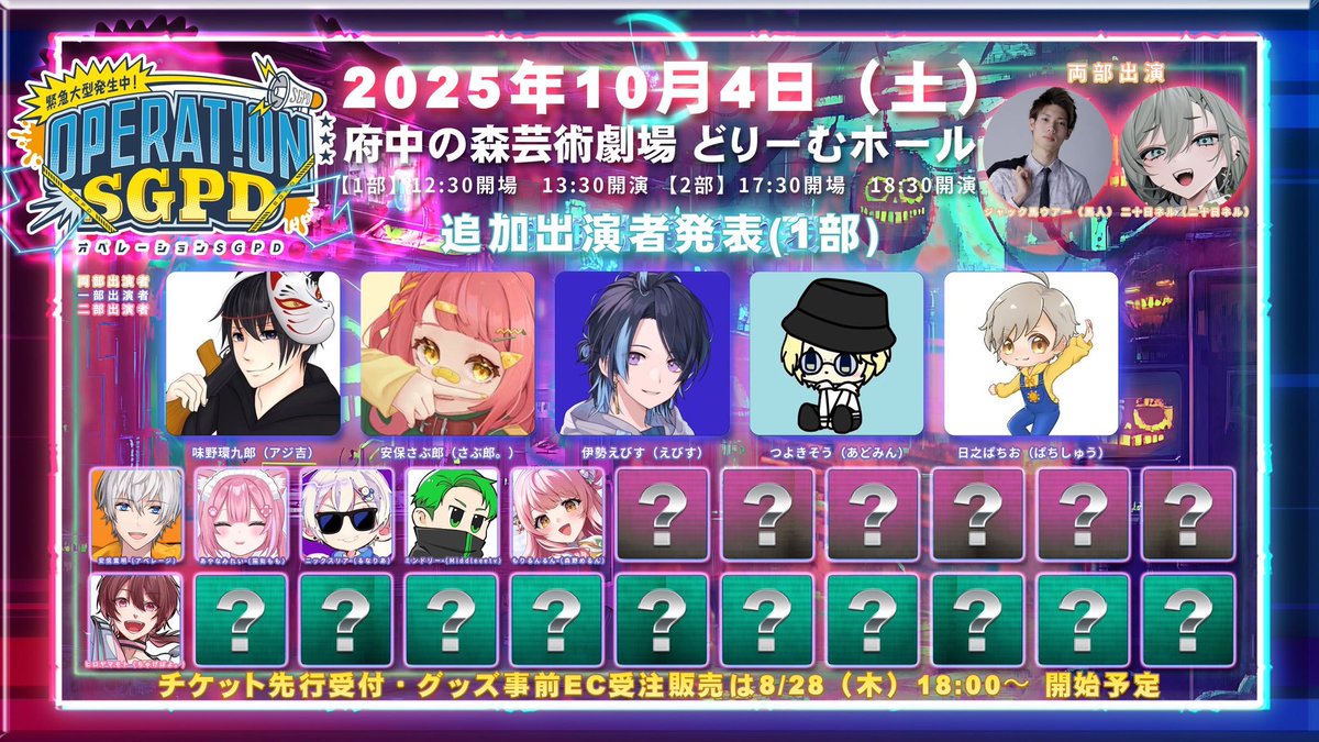 🚨追加出演者情報 第二弾🚨 今週も #ストグラSGPD 初のリアルイベント