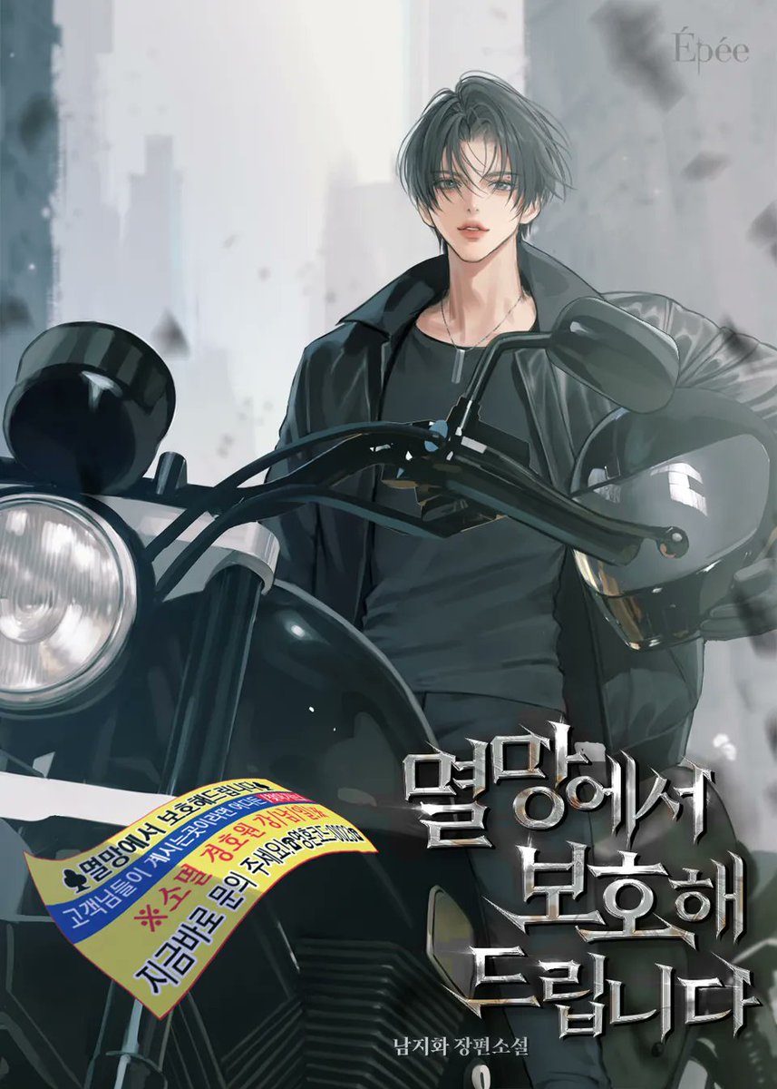 남지화작가님의 <멸망에서 보호해 드립니다> 작업했습니다
이런 퐉스수라면.. 나..리디광동이 되어도 좋아💘💥
👇👇👇👇 
ridibooks.com/books/120088611