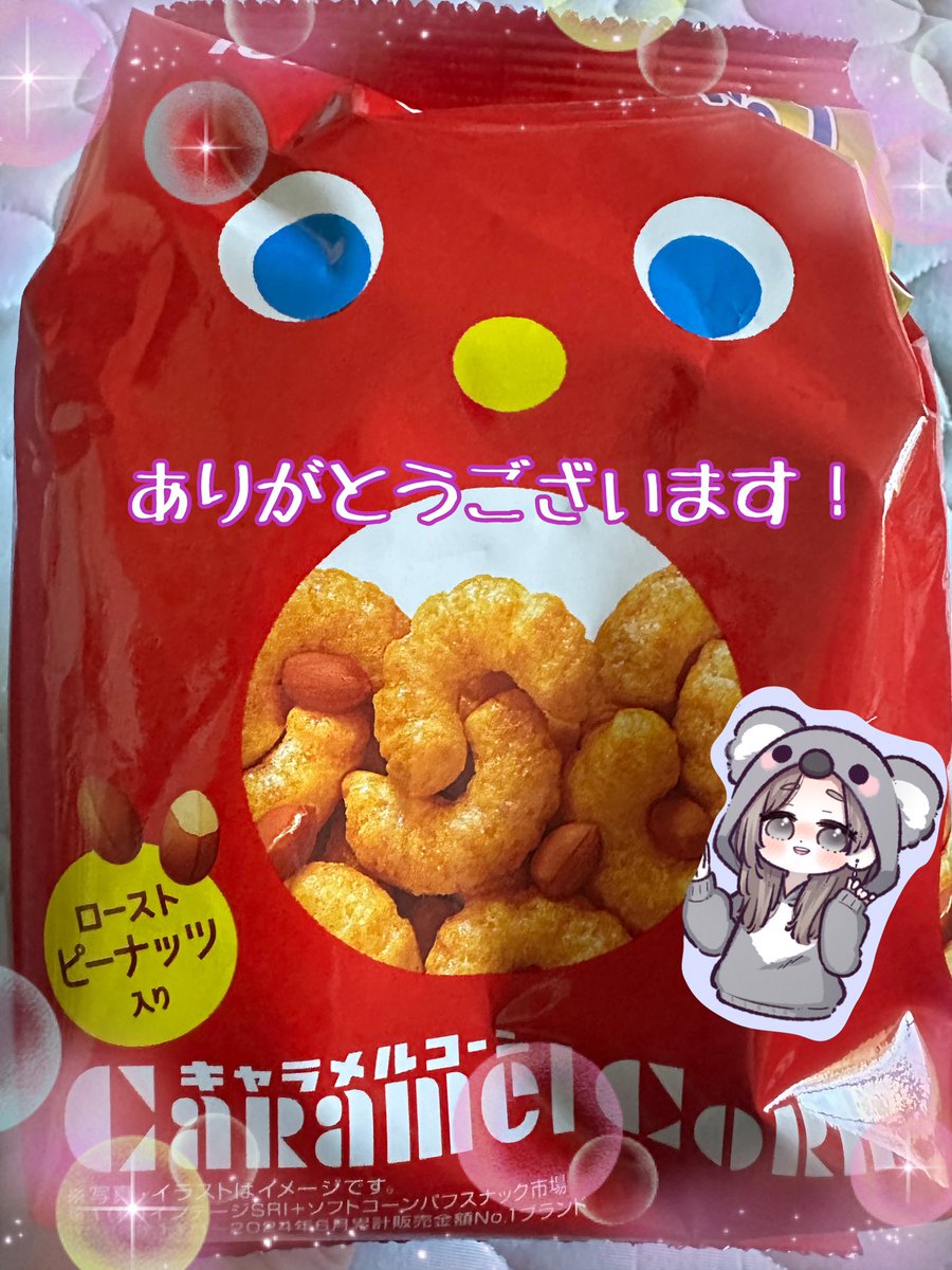 リンクくん(<a href="/kr9_og/">𓃗突っ走リンク𓃗</a> ）の企画に当選し、おやつ届きました✨️
本当にありがとうございます🙌
子供たちといただきます\( *´꒳`*)/✨️

#リンクの笑顔宅急便
#わゆかう当選報告