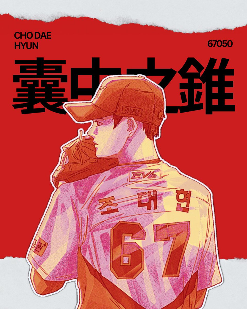 囊中之錐

조대현 선수에게 응원과 마음을 담아  
메시지북을 제작하고자 합니다.  
폼 내용을 확인하시고 따뜻한 한마디 남겨주세요!

*욕설 및 부정적인 내용은 삭제될 수 있습니다.*

기간: 2025.08.13 ~ 2025.08.20

📌 작성 폼: naver.me/FaOScZkp