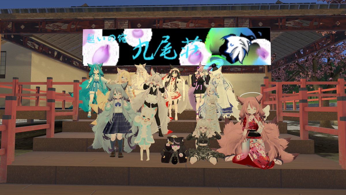 一昨日の #九尾荘 の写真🦊
初回の時よりもワールドがいい感じの雰囲気になってました～
集会で見かけてお話ししたことがない方とお話しできて良かったです！