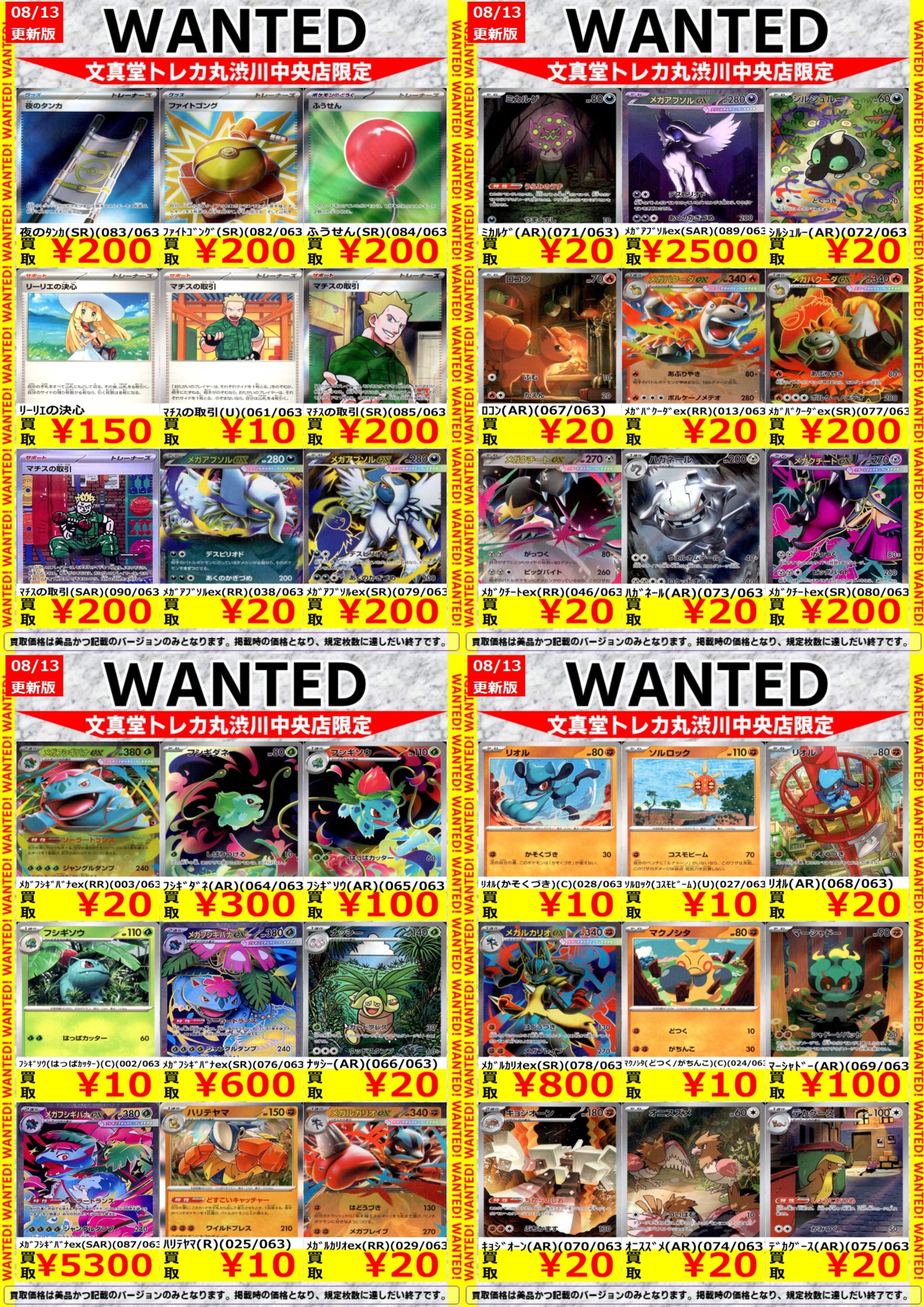 文真堂トレカ丸渋川中央店 on X: 