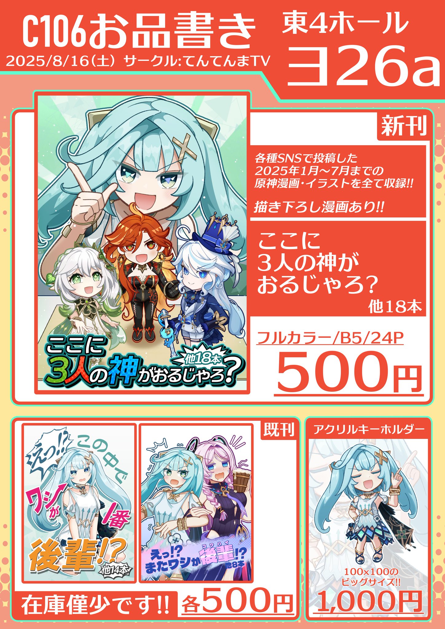 ★★んが様。専用出品★★ てんてんま / C106 土曜日 ヨ-26a on X: 