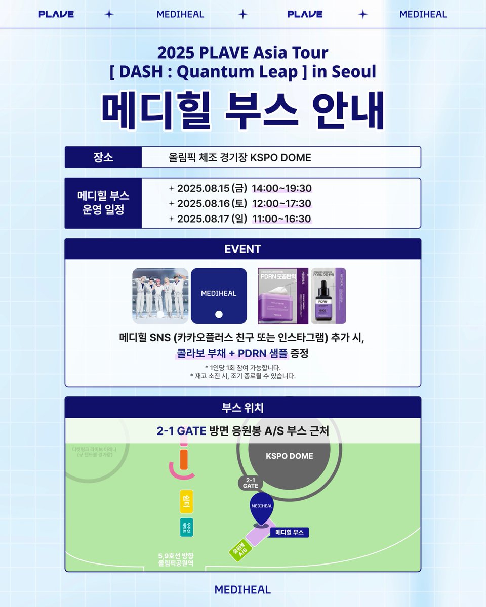 mediheal_kr's tweet photo. 메디힐 부스 안내
2025 PLAVE Asia Tour [DASH: Quantum Leap] in Seoul
​
📍 2-1 GATE 방면 응원봉 A/S 부스 근처
🎁 메디힐 SNS 추가 시, 콜라보 부채 + PDRN 샘플 증정
💙 MEDIHEAL X PLAVE 포토존, 에디션 만나보기
❄️ 메디힐과 함께한 COOLING ZONE 까지
​
*메디힐 부스에서는 에디션을 판매하지 않습니다.
#메디힐 #MEDIHEAL #PLAVE #플레이브 #메디힐_플레이브 #뮤즈