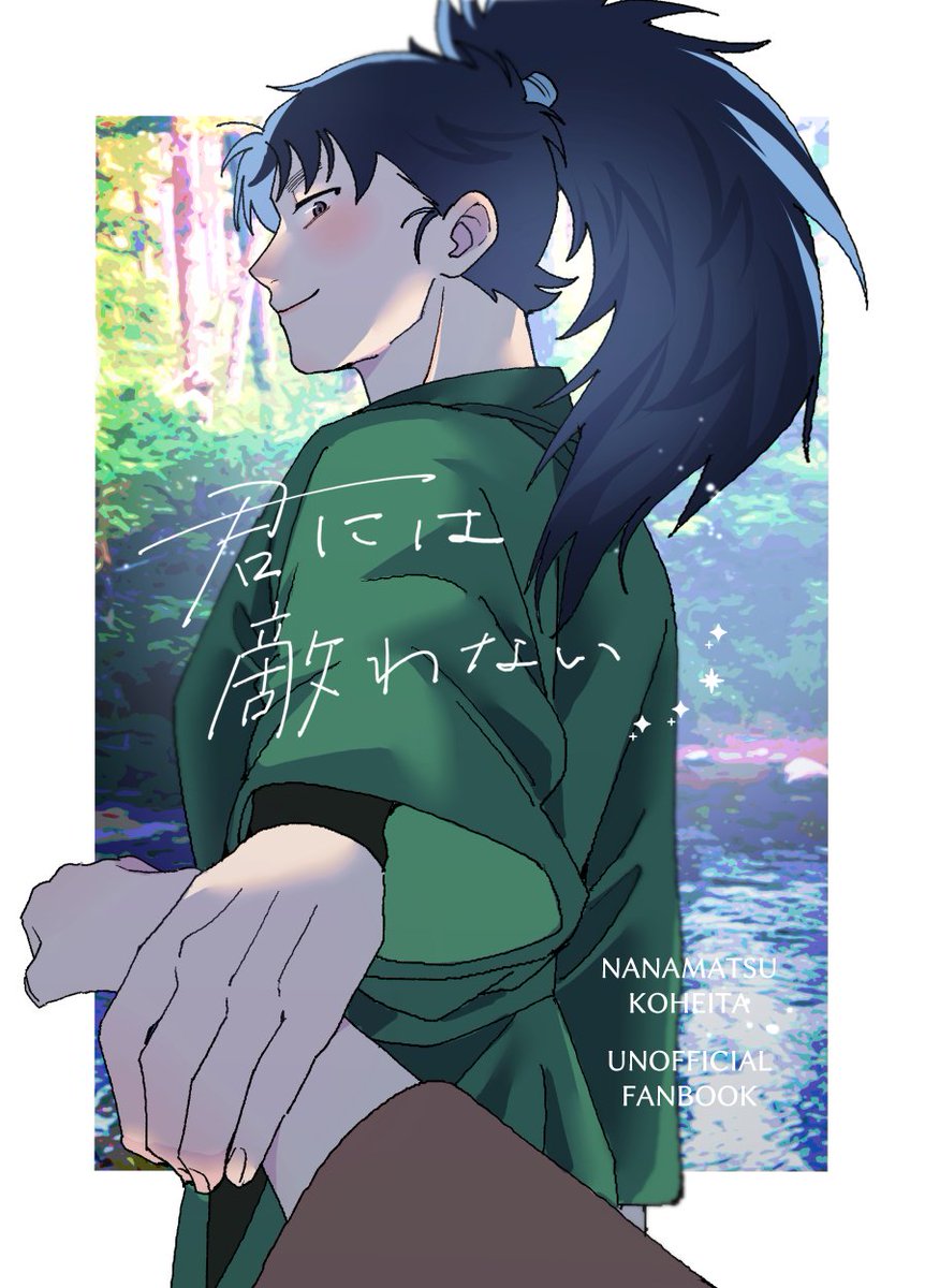 ri_go02's tweet photo. 君には適わない(nnmt夢サンプル) https://t.co/0xJxkWTFhy