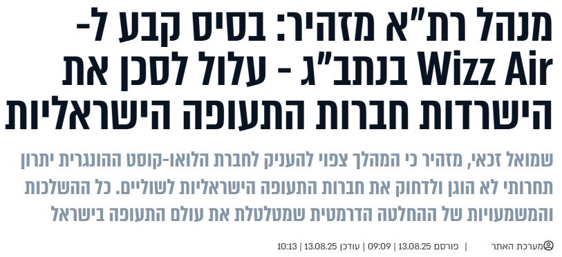 זה יכול (וצריך להיות) רפורמת שמיים פתוחים 2.0 וה"אזהרה" הזו רק ממחישה עד כמה הצעד נחוץ.

לפני 15 שנה מנכ"לי סלקום ואורנג' יצאו באזהרות דומות, ראינו מי נפגע ומי הרוויח