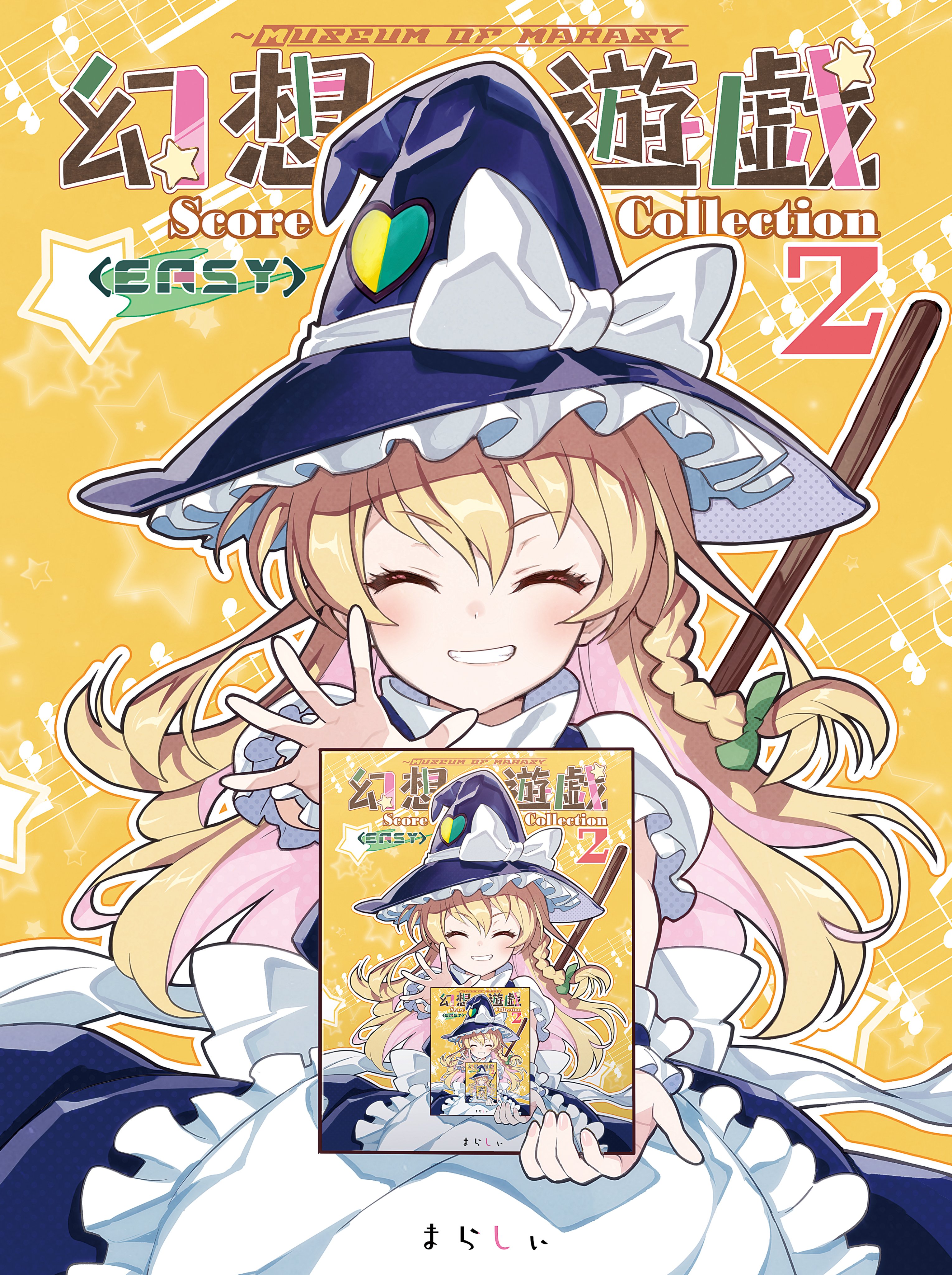 東方Project まらしぃ 同人CD Amazon.co.jp: 【 幻想遊戯＜眠＞2 】 まらしぃ/まらしぃ/東方