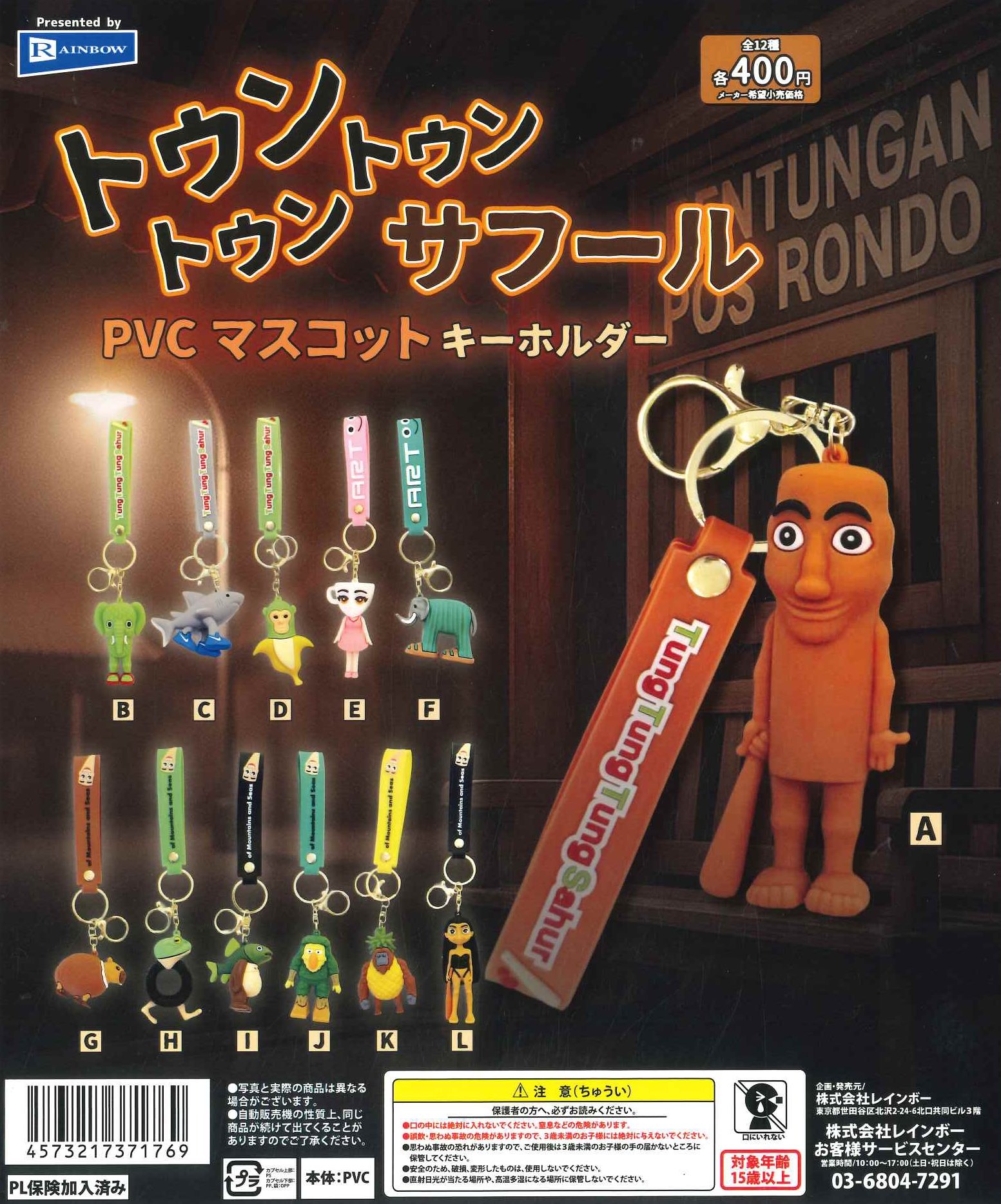 RUNSEOKJIN in JAPAN 千葉カプセルトイ6種セット imgrc0118794160.jpg