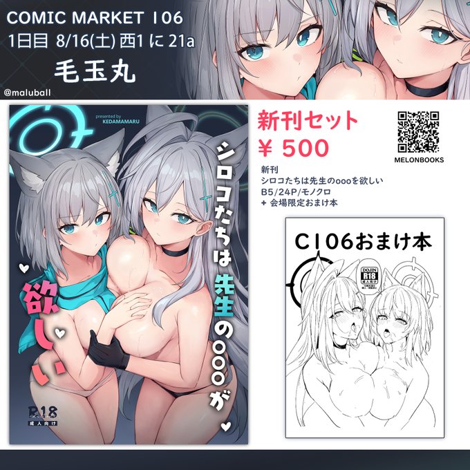C106のお品書き 
よろしくお願いいたします! 🙏

#C106 