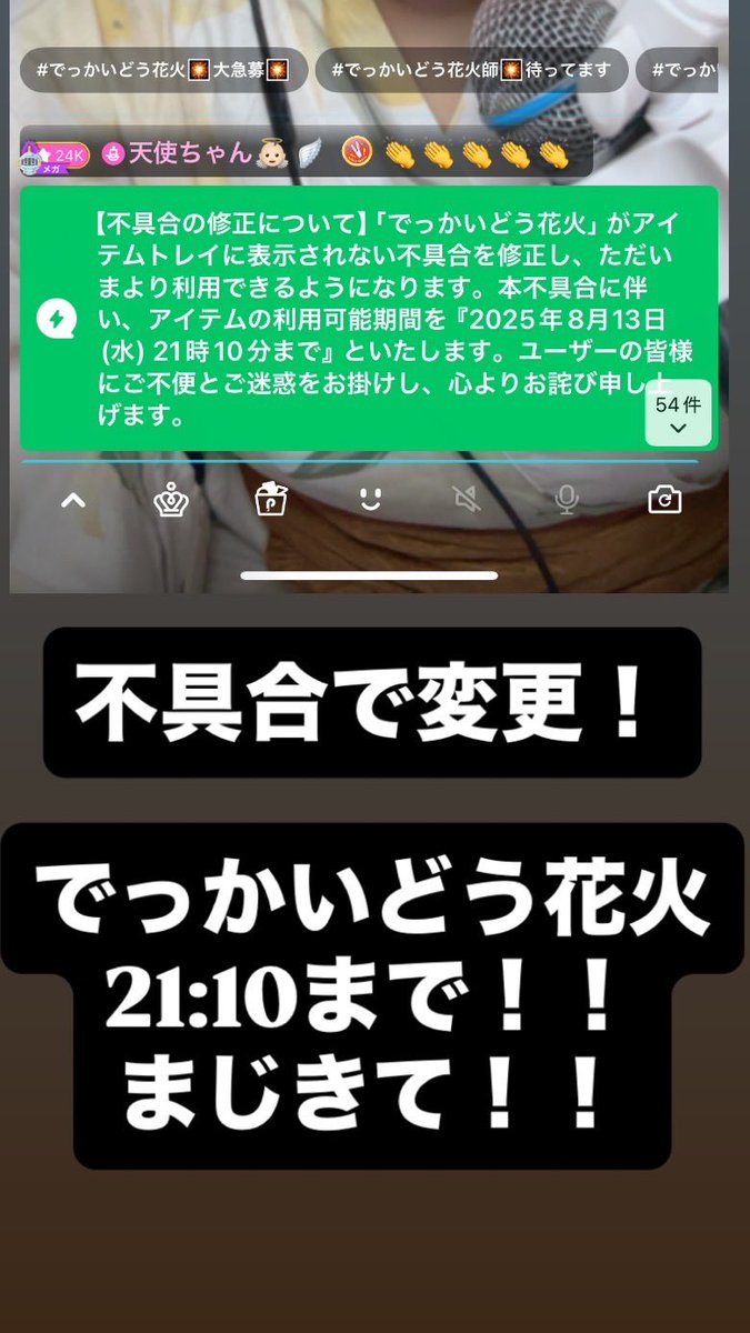 不具合ででっかいどう花火
21:10までです！！

お願い！！1人1発！！3倍なのー🫶🫶😭
