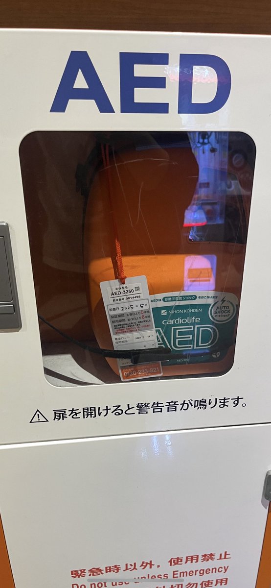 QQ_Ns_study's tweet photo. オートショックAED。
実物を初めて見た。
都会ではないと思っていたけど意外と身近にあって驚き https://t.co/3oYs3kXpms