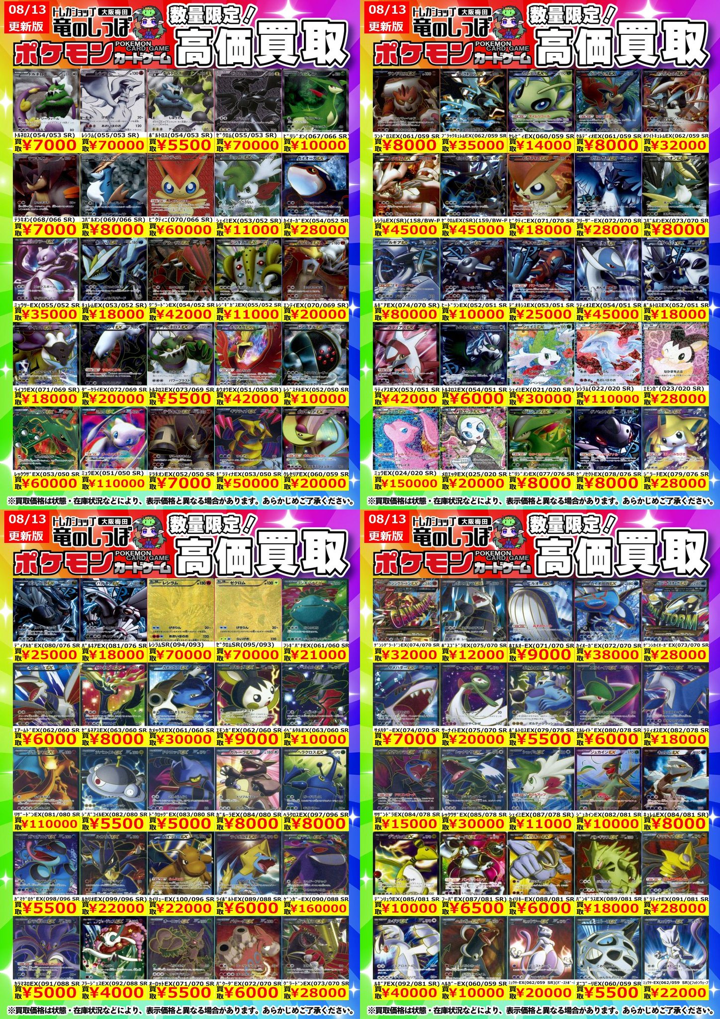 竜のしっぽ大阪梅田店-ポケモン専門フロア- on X: 