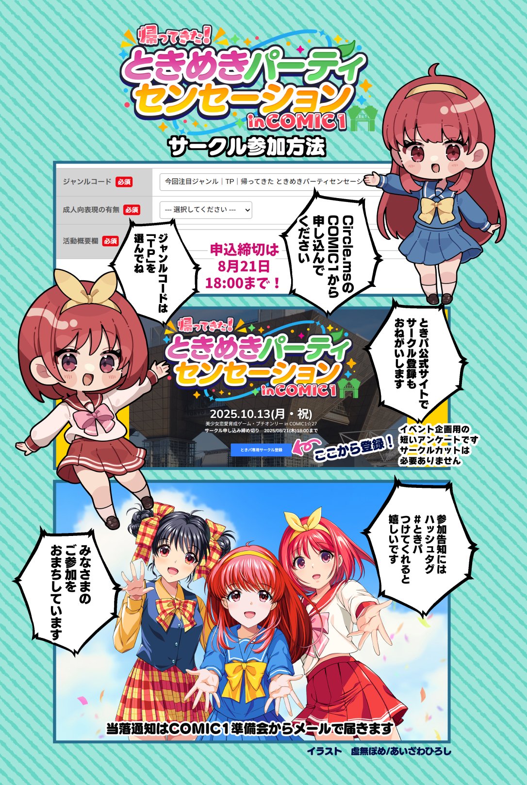 ときめきパーティセンセーション準備会 on X: 