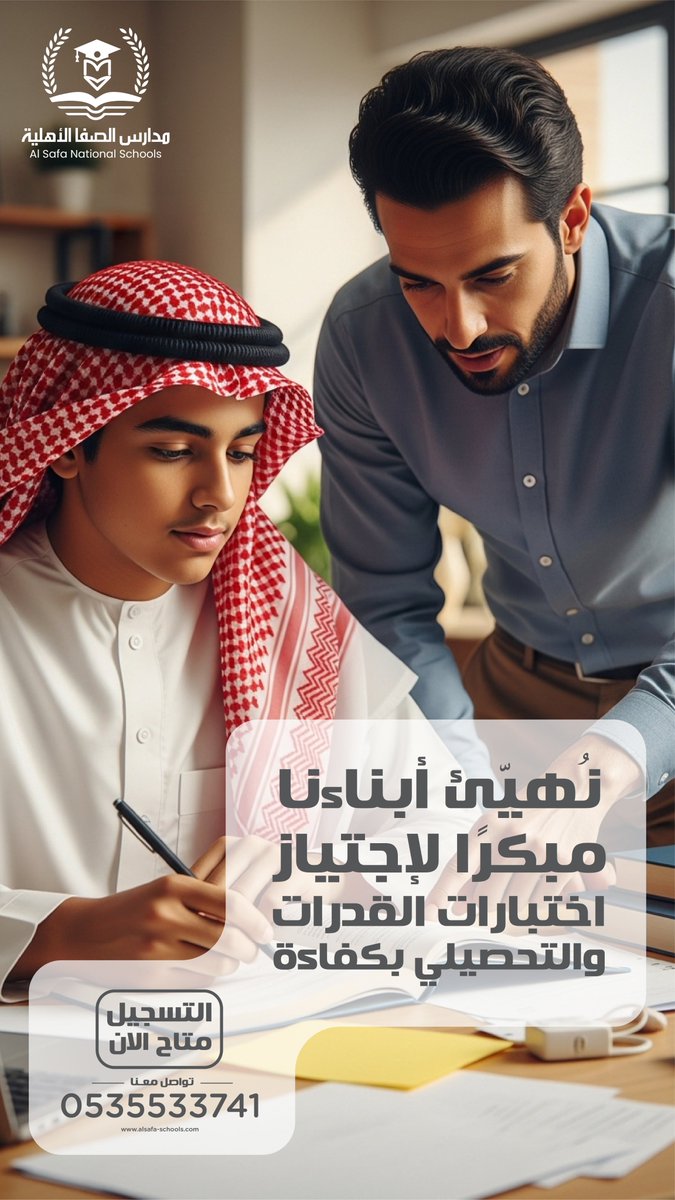 نُهيّئ أبناءنا مبكرا لاجتياز اختبارات القدرات والتحصيلي بكفاءة
نقدّم برامج تدريبية بإشراف متخصصين، تشمل نماذج تدريبية واقعية خلال اليوم الدراسى، لضمان أفضل استعداد للمرحلة الجامعية.
سجّل الآن، المقاعد محدودة
#مدارس_الصفا_الأهلية
#الرياض
#حي_العزيزية