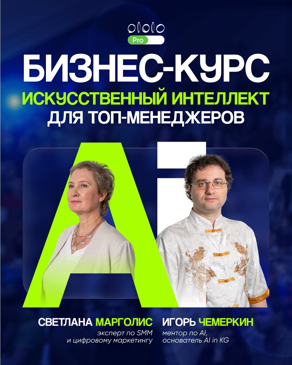 ololo_city's tweet photo. Приглашаем на 5-дневный интенсив «Искусственный интеллект для топ-менеджеров» от ololoPro 

Ссылка для регистрации: https://t.co/Xc3GIJhfKr https://t.co/G6RHCdZKbQ