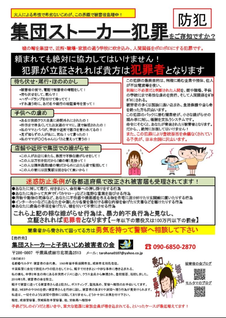 皆さんは、大人による卑怯で卑劣ないじめ"集団ストーカー"をご存知ですか❓
大人が子供を使い無実の人を集団で防犯名目でいじめをさせ、そんな卑怯な犯罪に巻き込まれ苦しんでいる被害者が大勢います
🆘まだ犯罪を知らない子供に犯罪の加担させないで下さい‼️いじめは「犯罪」です⚠️
創価学会嫌がらせ